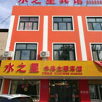 诸城水之星宾馆酒店提供图片