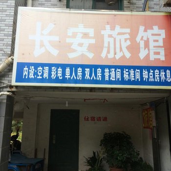 兴化长安旅社酒店提供图片