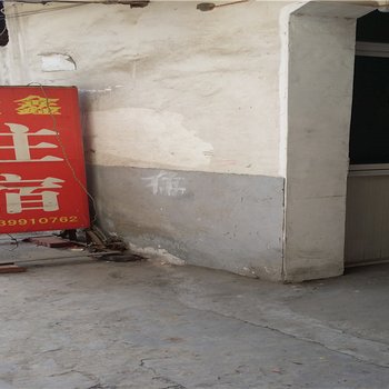 孟津金鑫旅馆酒店提供图片