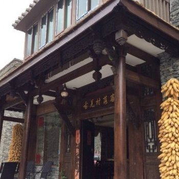 理县古羌村落客栈