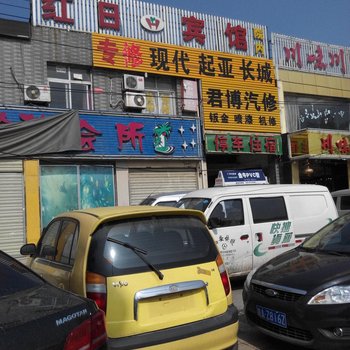 红日宾馆(西安阿房一路店)