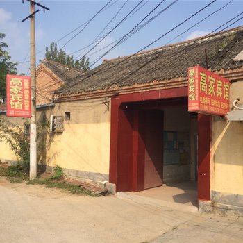 菏泽单县高家宾馆酒店提供图片