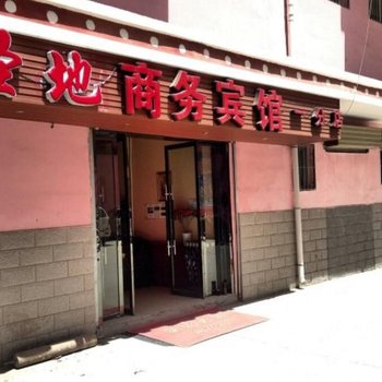 夏河圣地商务宾馆(甘南)酒店提供图片