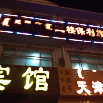 锡林浩特保利旅店酒店提供图片