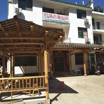婺源石城古道山庄酒店提供图片