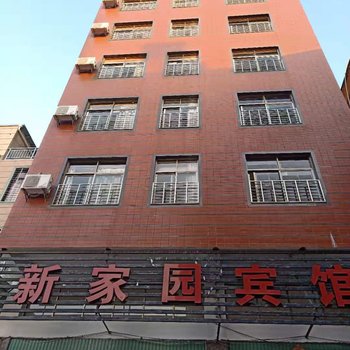 漳浦新家园宾馆酒店提供图片