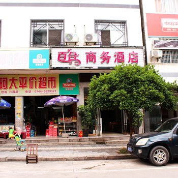 张家界百合商务酒店酒店提供图片