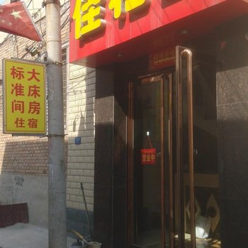 保定佳和宫宾馆酒店提供图片