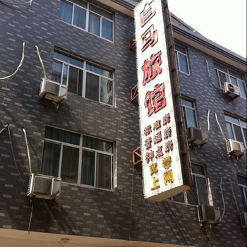 靖江白马旅馆酒店提供图片