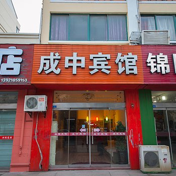 盐城成中招待所酒店提供图片