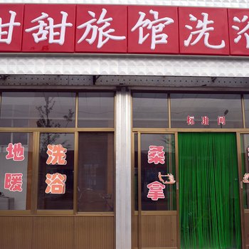威海甜甜旅馆洗浴