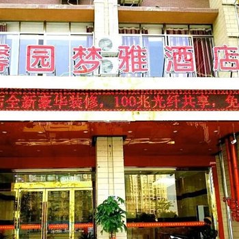 防城港馨园梦雅酒店酒店提供图片