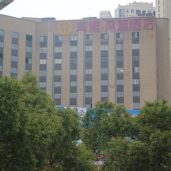 岳阳华雅·凤林酒店酒店提供图片