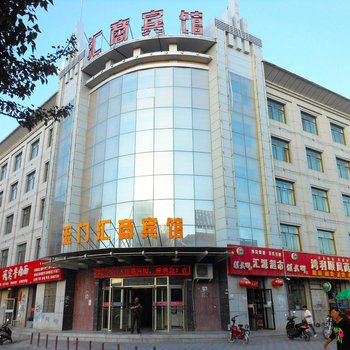 玉门汇商宾馆