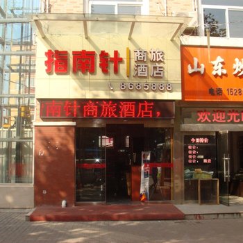 宝鸡指南针商旅酒店酒店提供图片