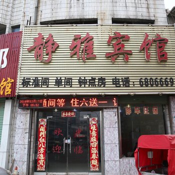 嘉祥静雅宾馆酒店提供图片