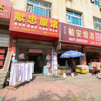 金华献忠旅馆
