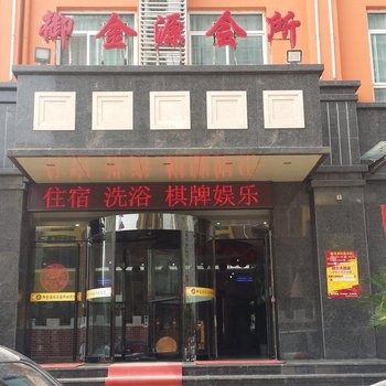 山西御金源酒店酒店提供图片