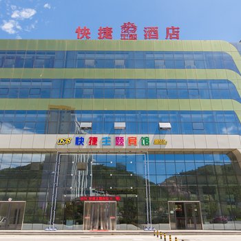 唐山迁西0578快捷主题宾馆酒店提供图片