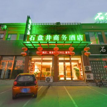 汾阳石盘井商务酒店酒店提供图片