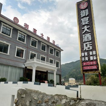 重庆云阳御宴大酒店酒店提供图片