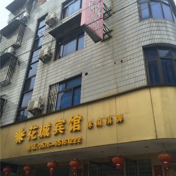 临海花城宾馆酒店提供图片