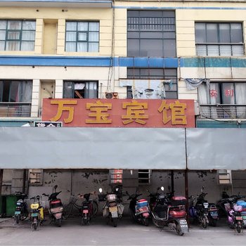 盐城万宝宾馆