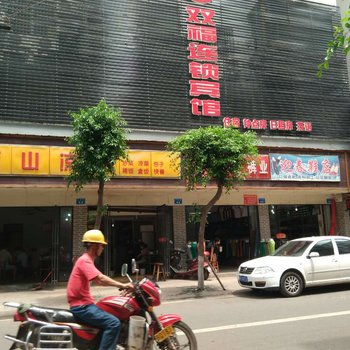 南充双福连锁宾馆酒店提供图片