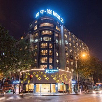 成都泰平·崇丽酒店(原维莱士酒店)
