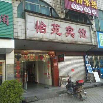 耒阳怡苑宾馆酒店提供图片