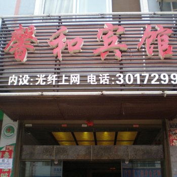 丘北馨和宾馆酒店提供图片