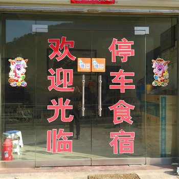 商南云洲农家乐酒店提供图片