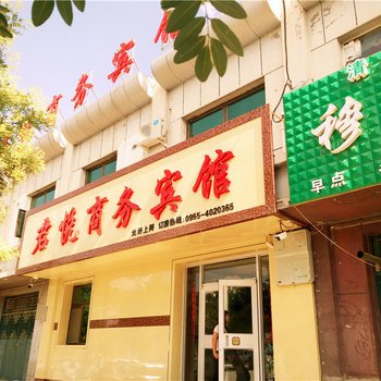 中卫海原君悦商务宾馆酒店提供图片