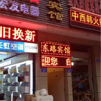 重庆东路宾馆酒店提供图片