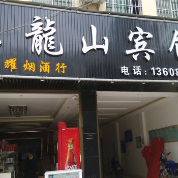 广南九龙山宾馆