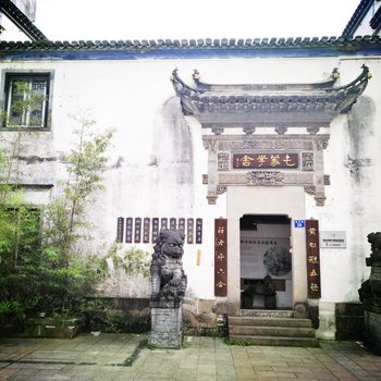 黄山屯蒙学舍书院主题客栈