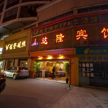达隆宾馆(长江北路)酒店提供图片
