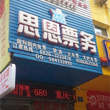 广安邻水渝邻宾馆酒店提供图片