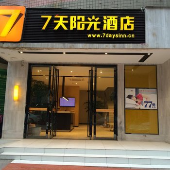 7天连锁酒店(垫江长安文化新城店)酒店提供图片