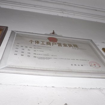 余姚信和旅社酒店提供图片