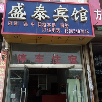 菏泽盛泰宾馆酒店提供图片