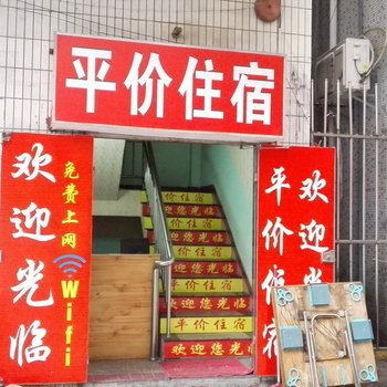 平价住宿(东莞长安锦华街店)