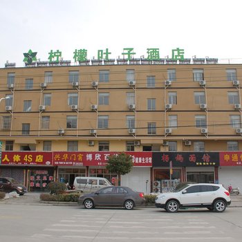 柠檬叶子酒店(兴化安丰店)酒店提供图片