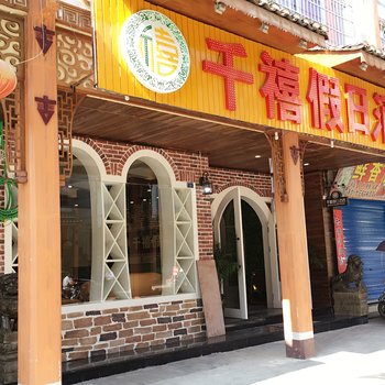 荔波千禧假日酒店酒店提供图片