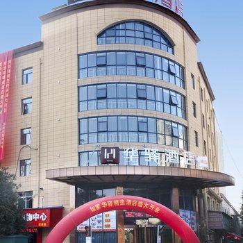 华驿精选酒店(新余火车站店)酒店提供图片