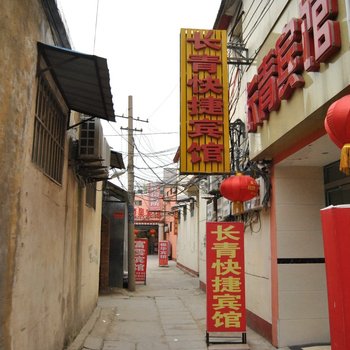 曹县长青快捷宾馆