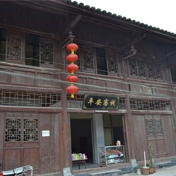 宁强平安客栈