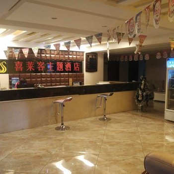 六盘水喜莱客旅游主题酒店红果店酒店提供图片