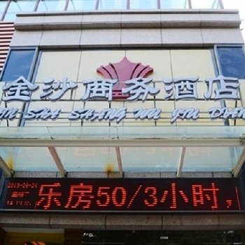 新乡金沙商务酒店酒店提供图片