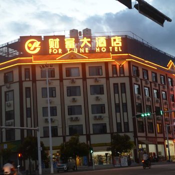 梁河财富大酒店酒店提供图片